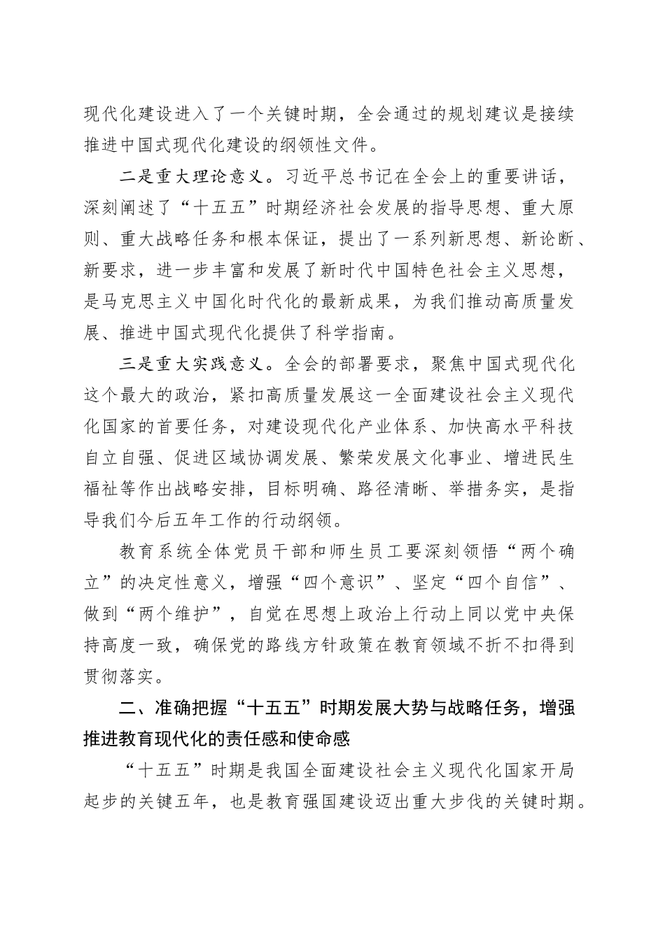 教育系统学习贯彻党的二十届四中全会精神宣讲报告党课讲稿20251205_第2页
