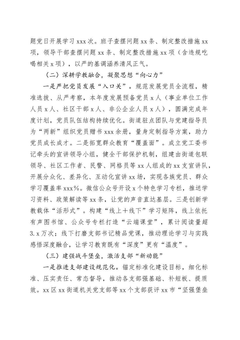 街道2025年度党建工作总结_第2页