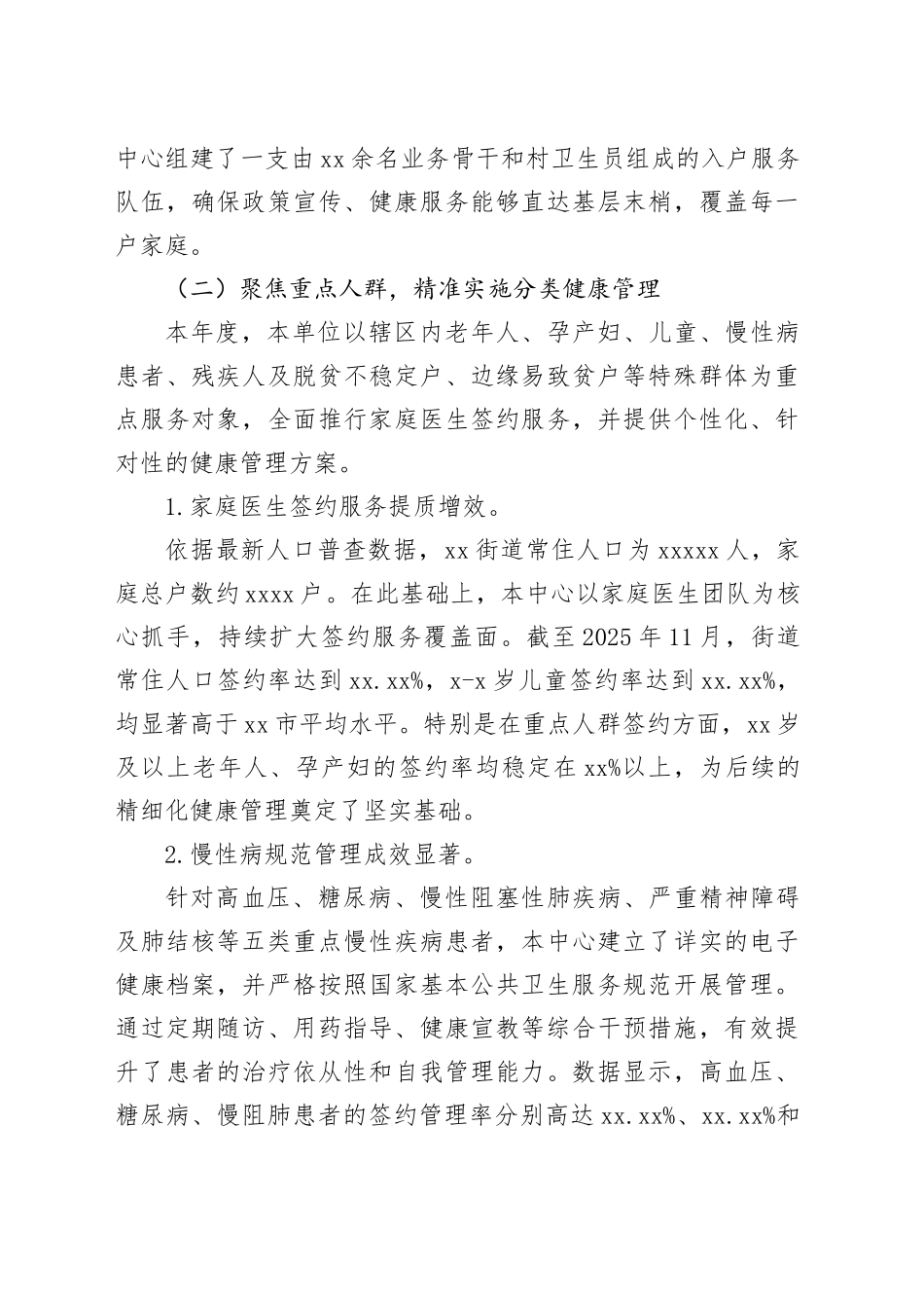 街道2025年度健康帮扶工作情况报告_第2页