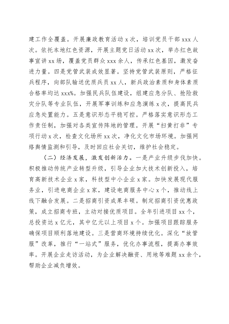 街道2025年工作总结及2026年工作安排_1_第2页