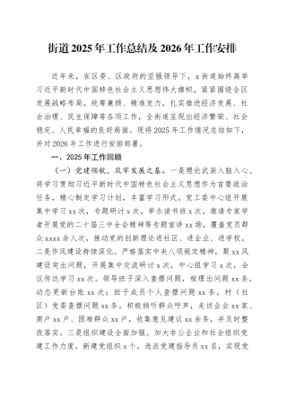 街道2025年工作总结及2026年工作安排_1