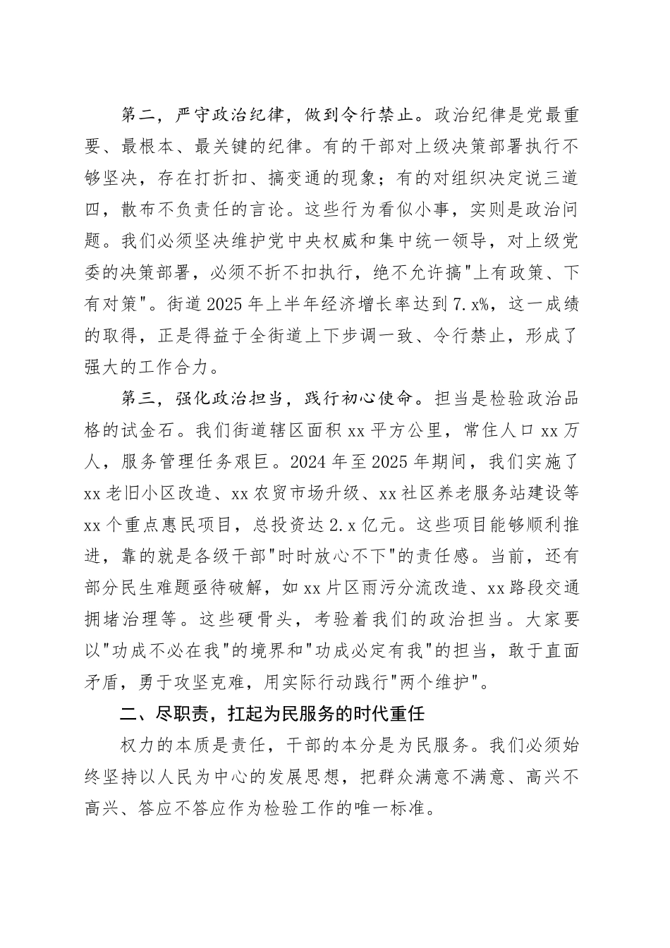 街道2025年廉政谈话会议上的讲话_第2页