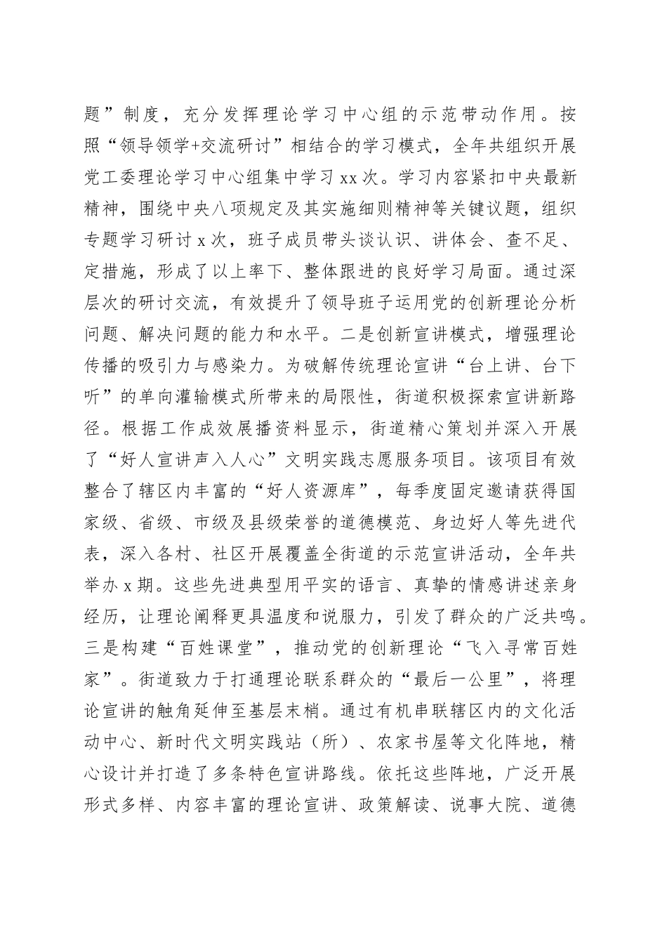 街道办事处2025年度宣传思想文化工作情况报告_第2页