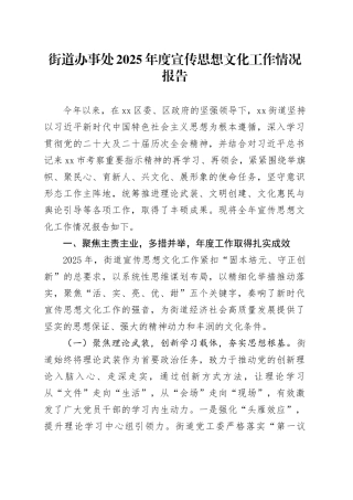 街道办事处2025年度宣传思想文化工作情况报告