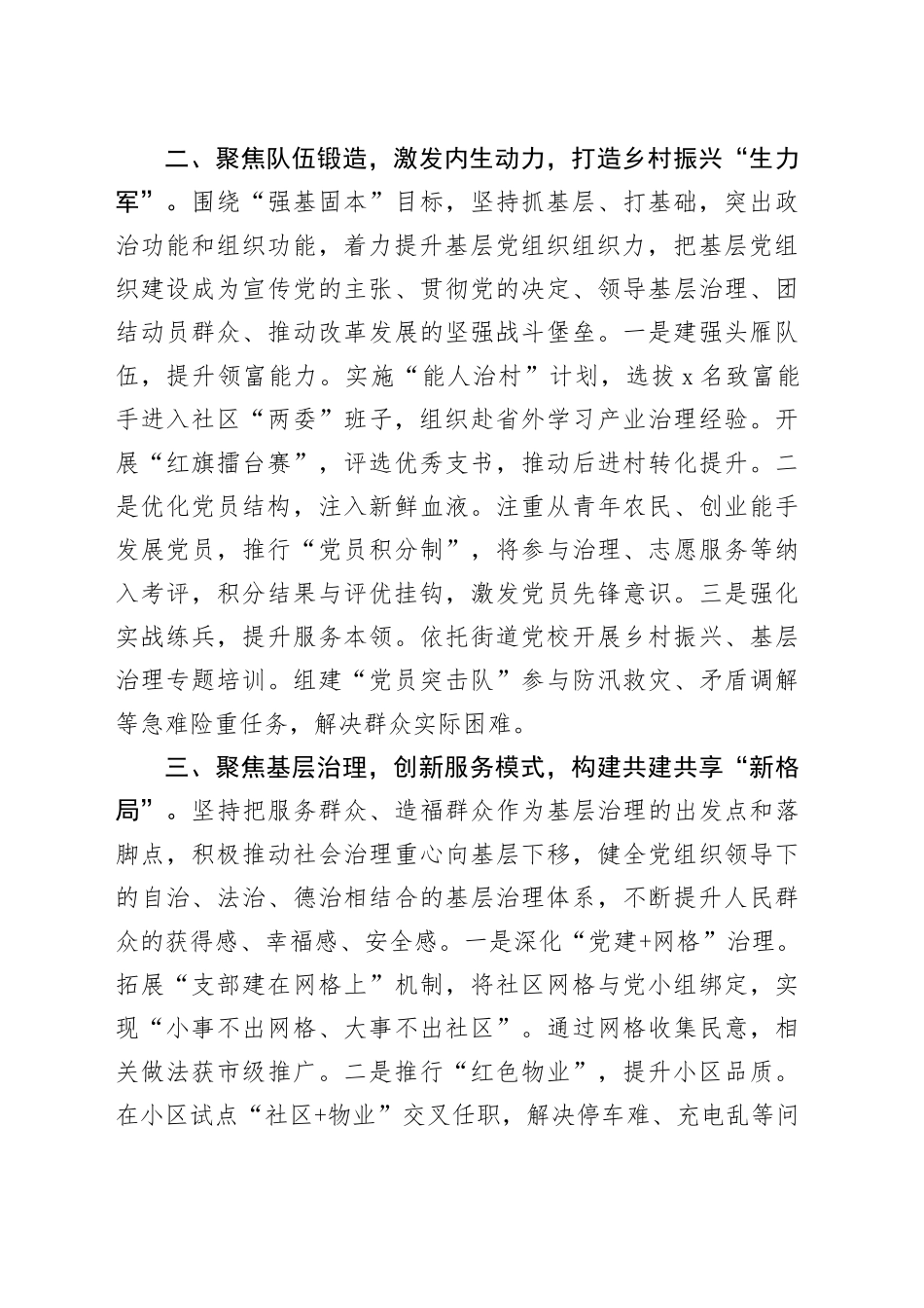 街道党工委2025年度抓基层党建工作述职报告20251205_第2页