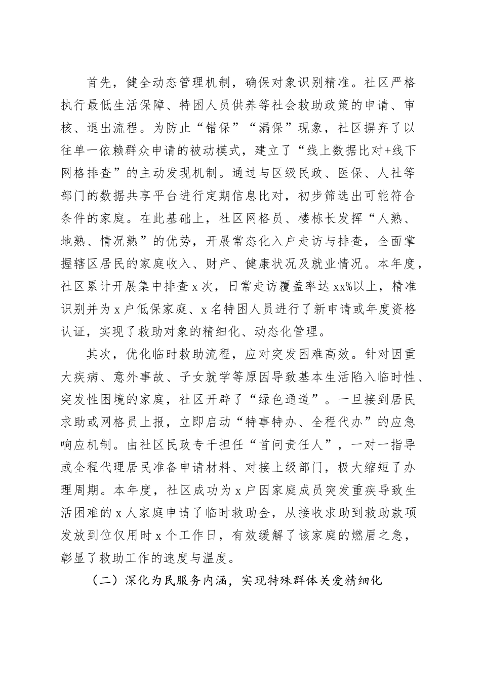 街道社区2025年度民政服务工作情况报告_第2页