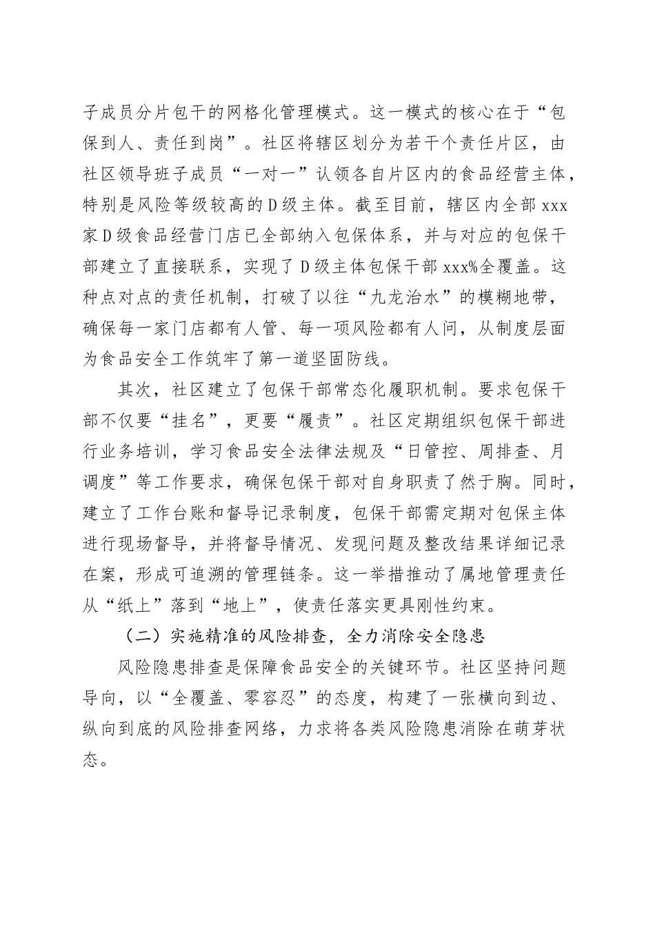 街道社区2025年度食品安全包保工作总结报告_第2页
