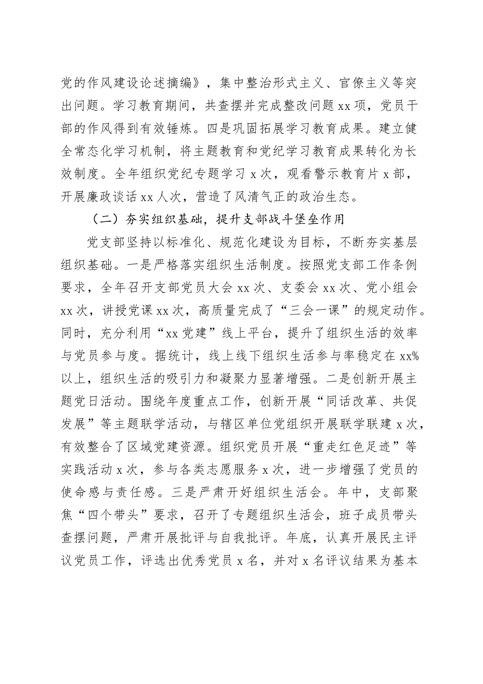 街道社区党支部2025年工作总结20251212_第2页