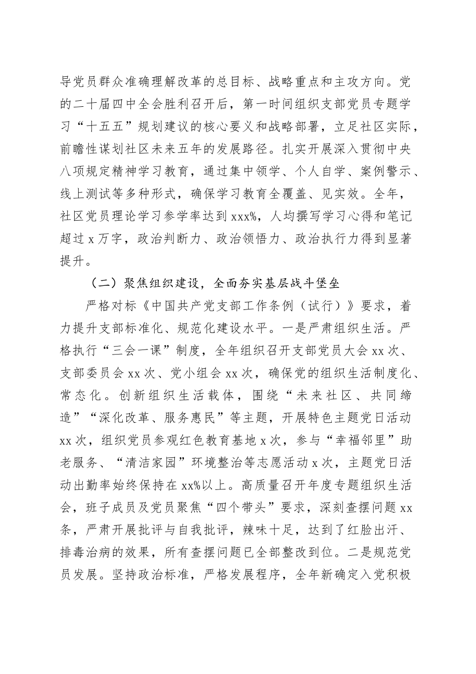 街道社区党支部书记2025年度述职报告20251212_第2页