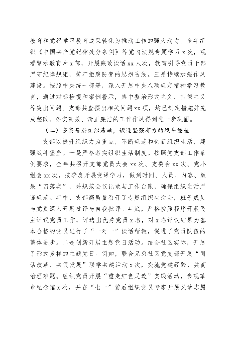 街道社区网格党支部2025年度工作总结20251212_第2页