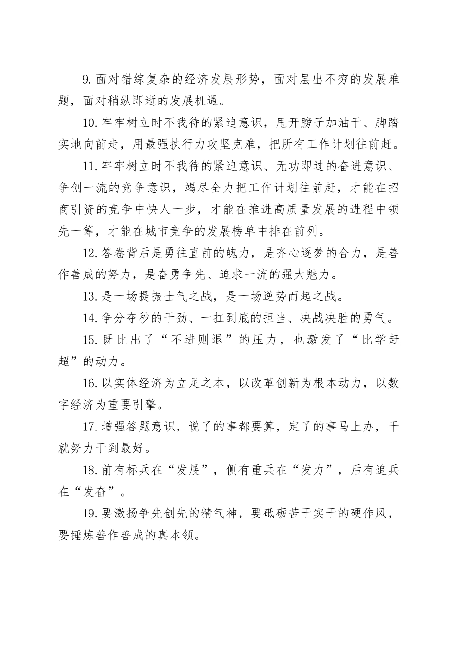 金句精选100句（2025年12月19日）_第2页