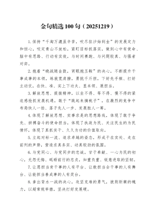 金句精选100句（2025年12月19日）