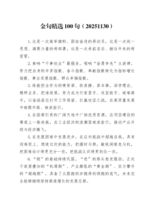 金句精选100句（20251130）