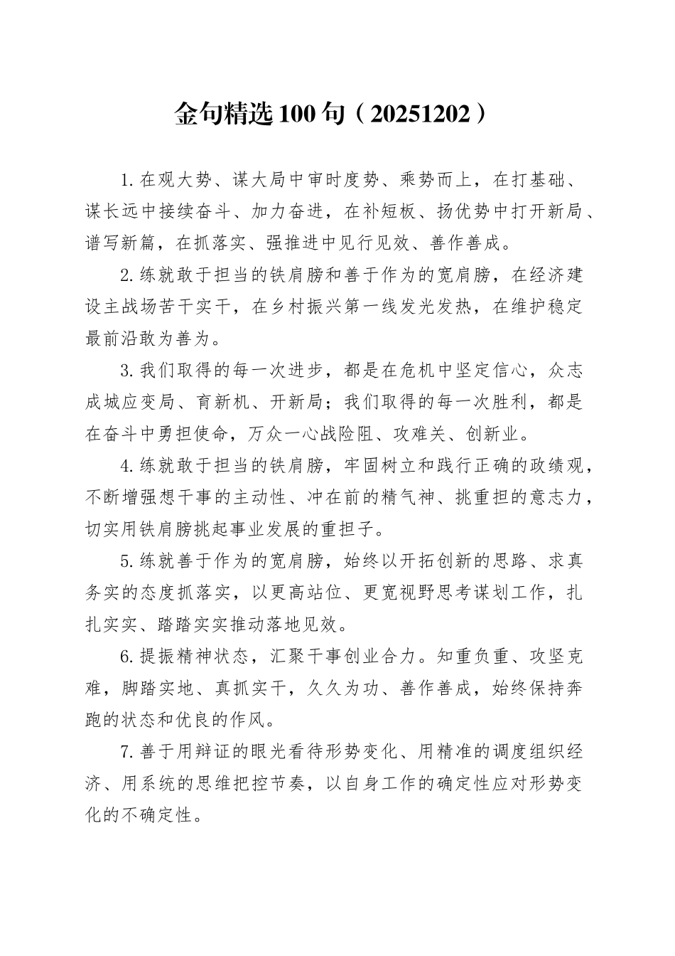 金句精选100句（20251202）_第1页