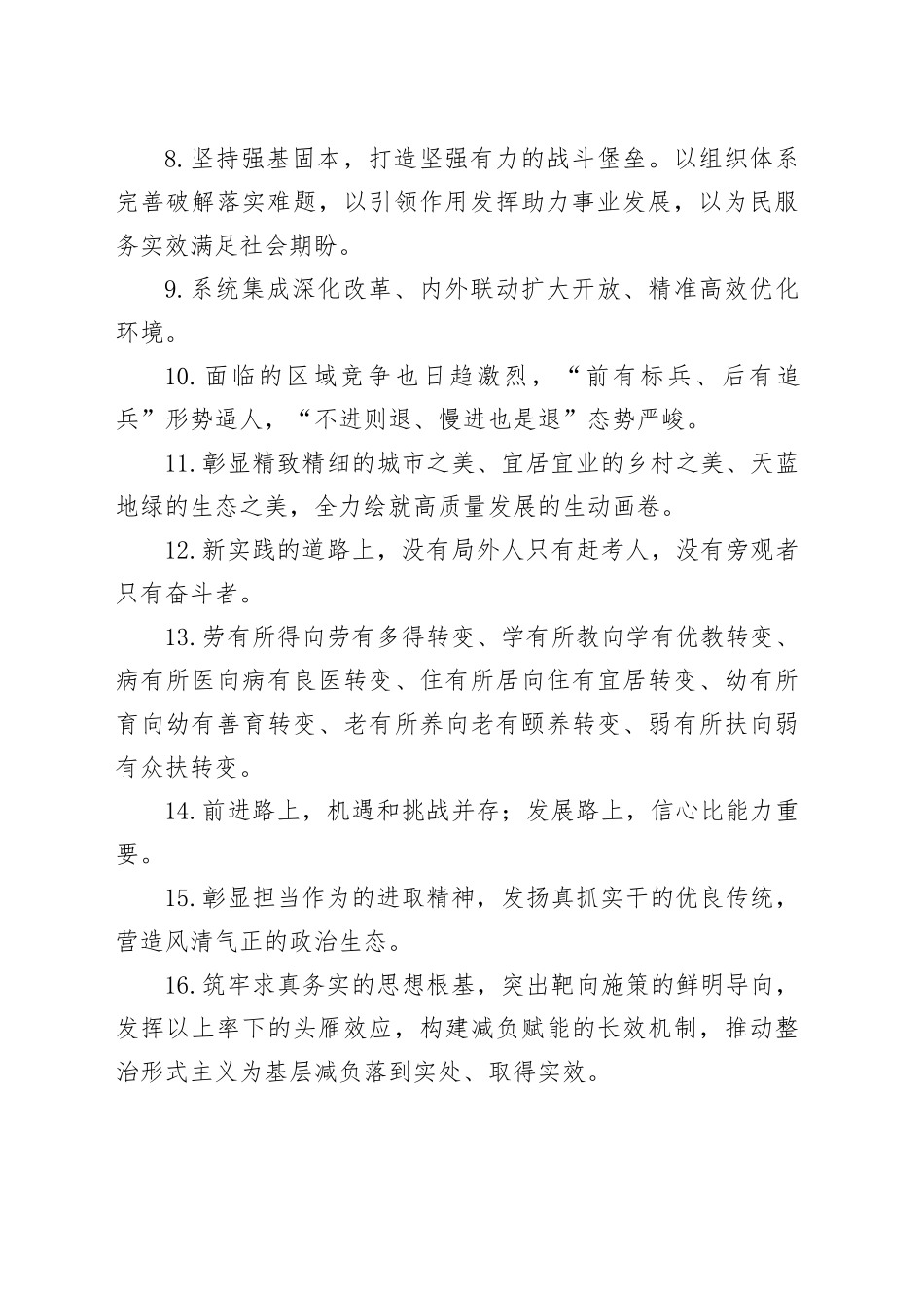 金句精选100句（20251202）_第2页