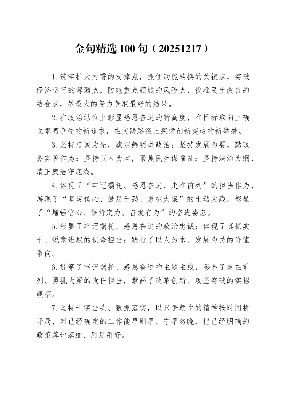 金句精选100句（20251217）_第1页