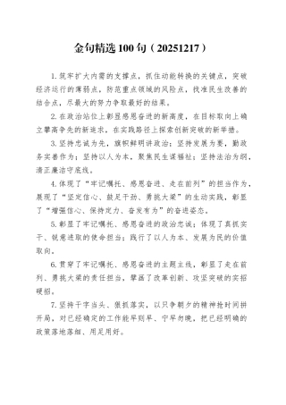 金句精选100句（20251217）