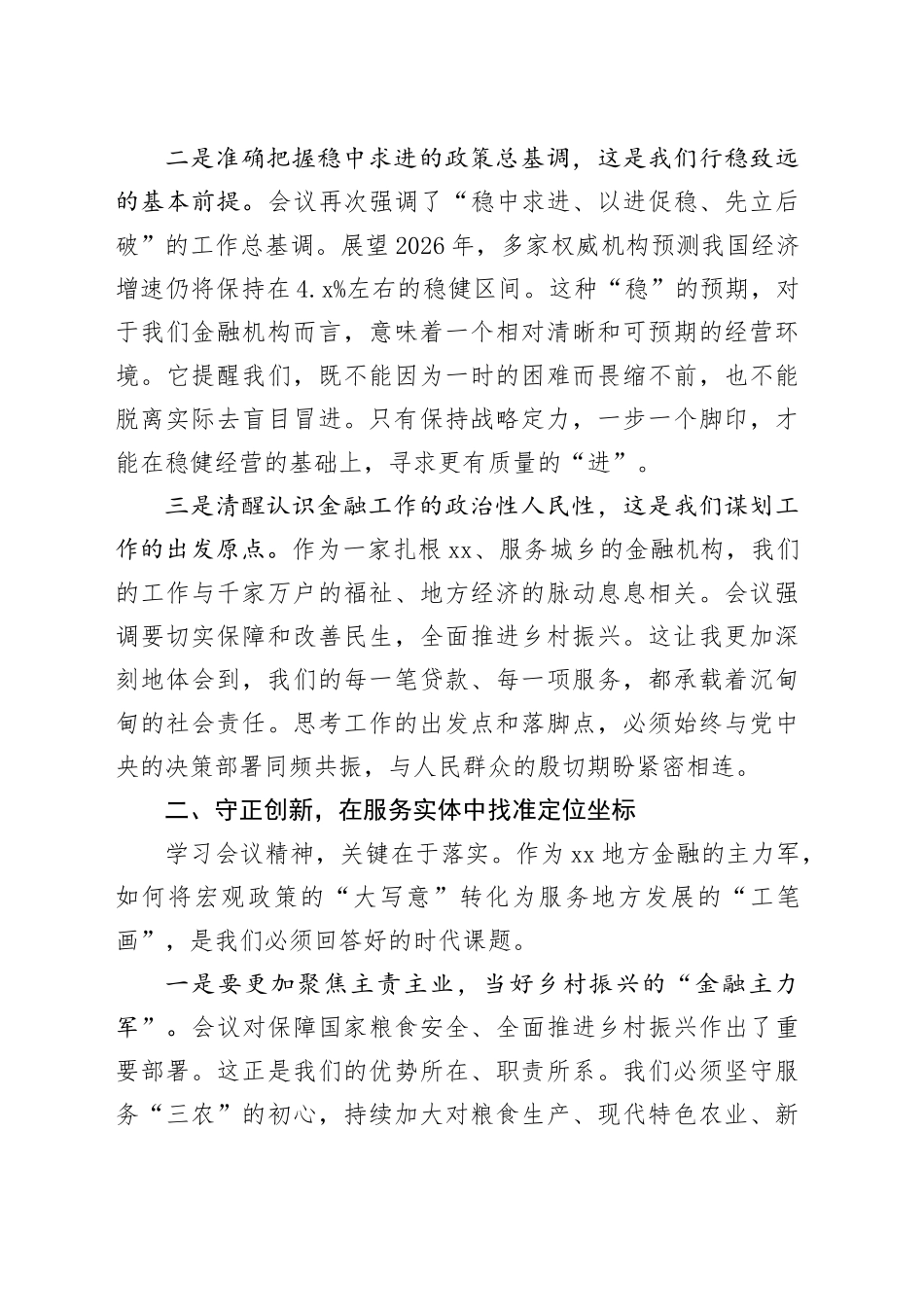 金融系统学习2025年中央经济工作会议精神研讨发言心得体会_第2页