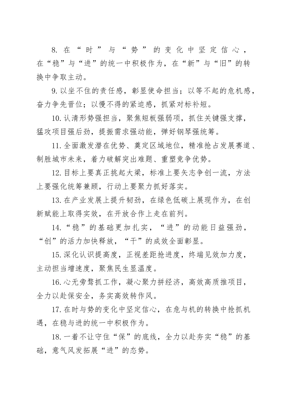 经济发展类排比句（2025年12月1日）_第2页