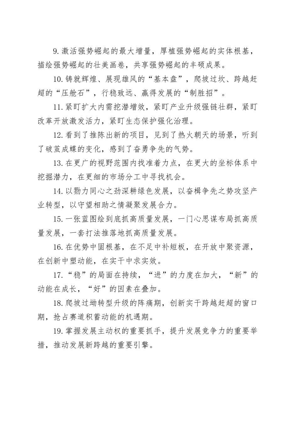 经济发展类排比句（2025年12月22日）_第2页