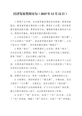 经济发展类排比句（2025年12月22日）