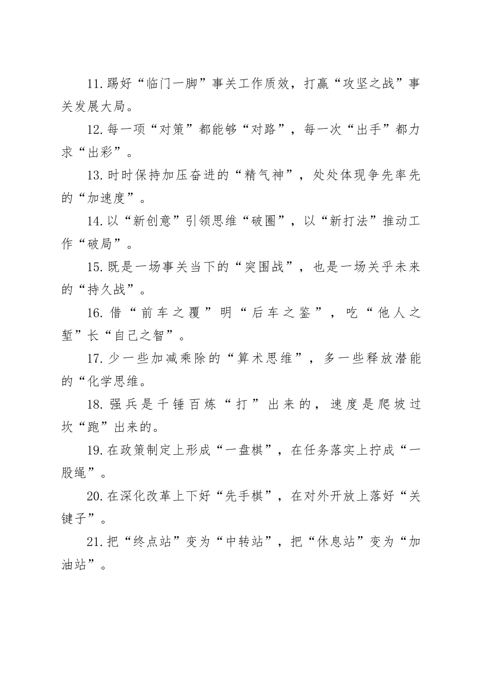 精彩比喻类过渡句（2025年12月5日）_第2页