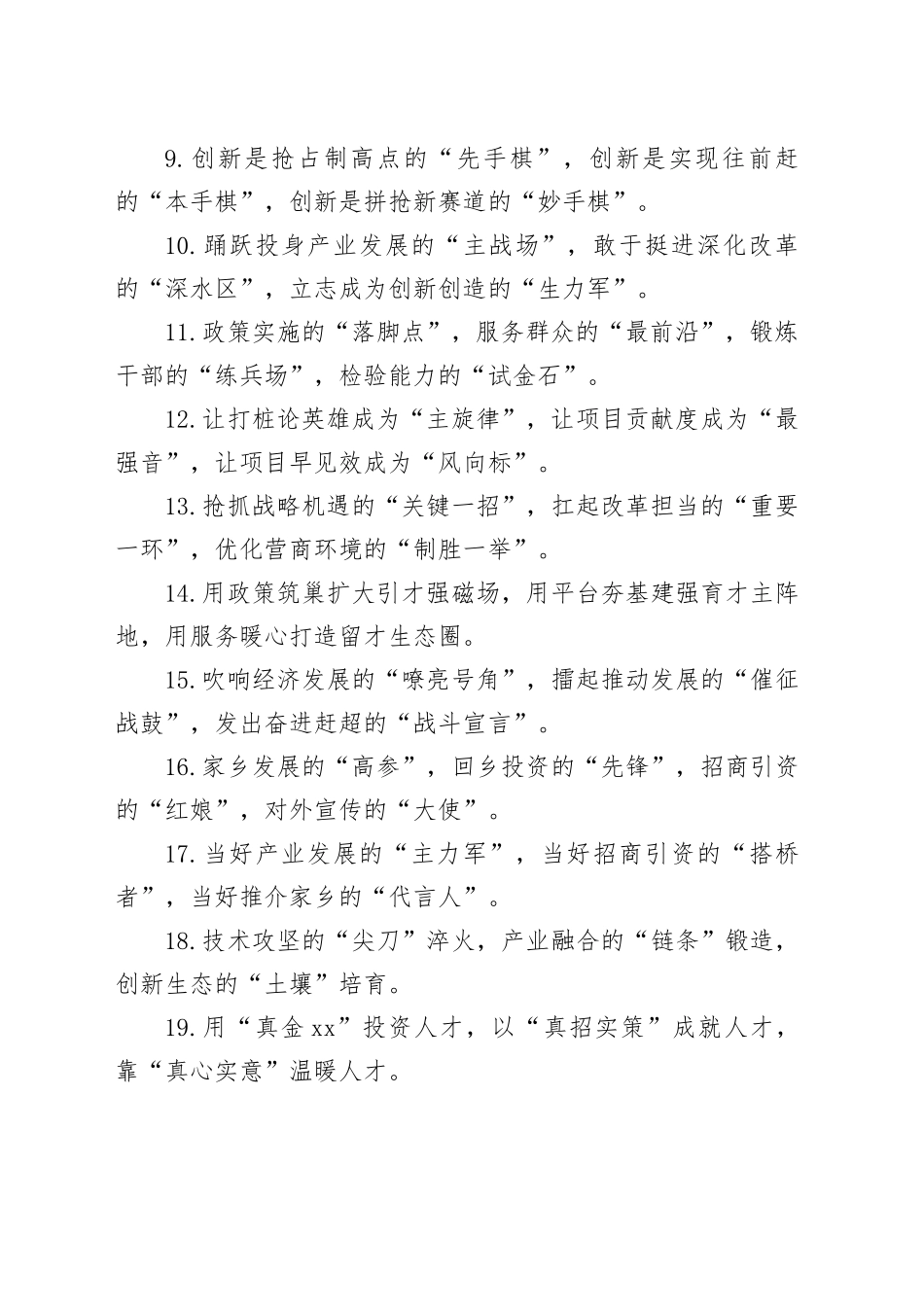 精彩比喻类排比句（2025年12月8日）_第2页