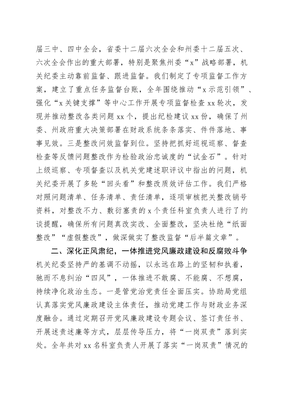 局2025年度机关纪委工作总结_第2页