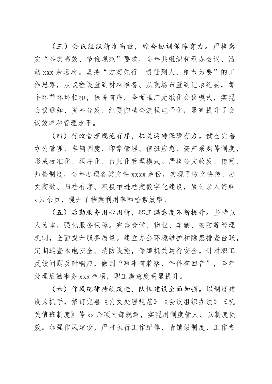 局办公室2025年工作总结和2026年工作计划_第2页