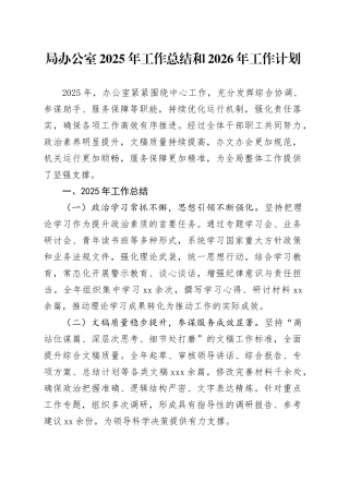 局办公室2025年工作总结和2026年工作计划