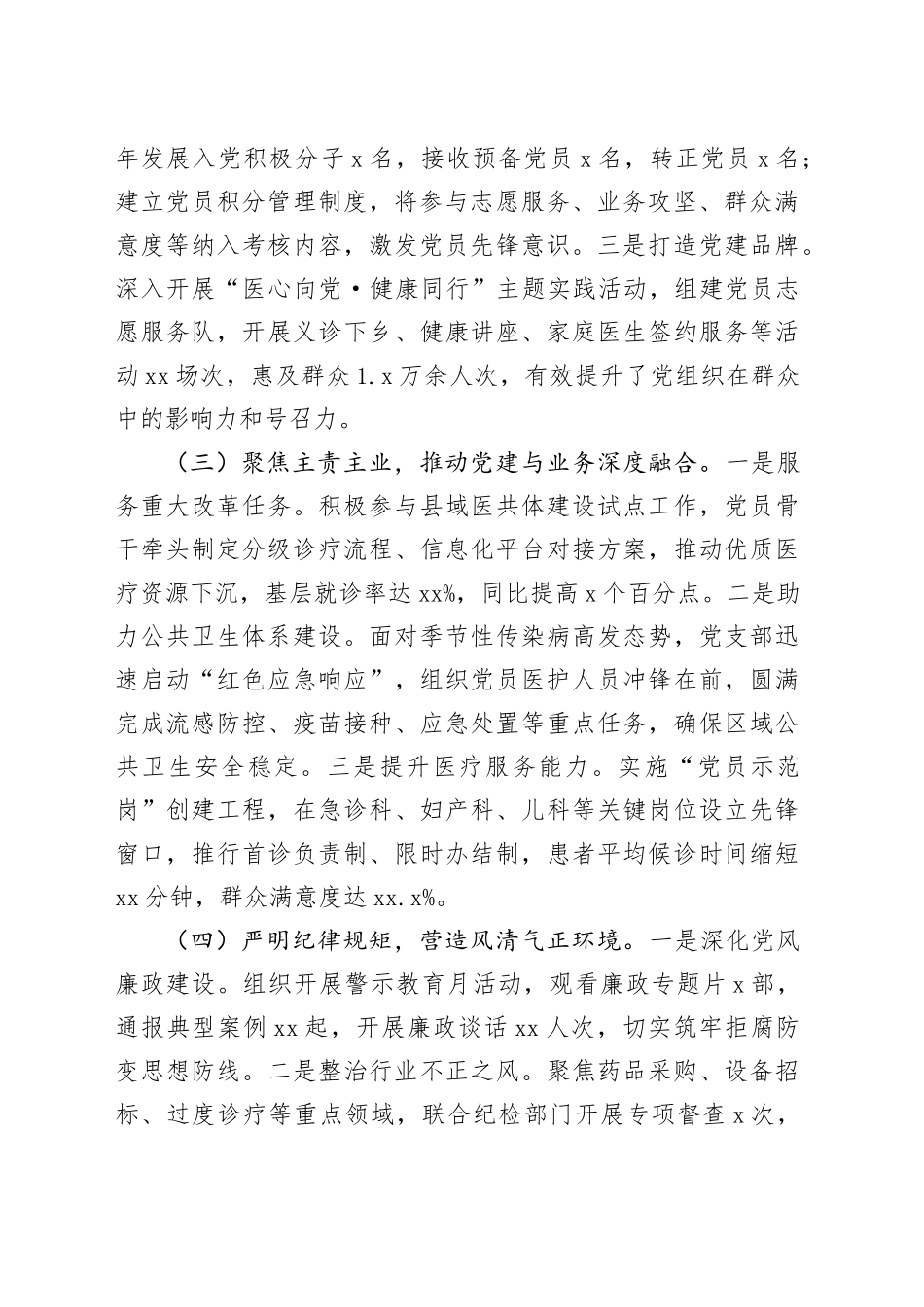 局党支部2025年党建工作总结和2026年的工作打算20251205_第2页