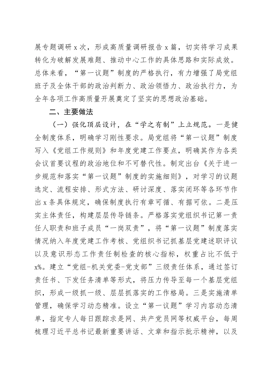 局党组2025年度“第一议题”制度落实情况报告_第2页