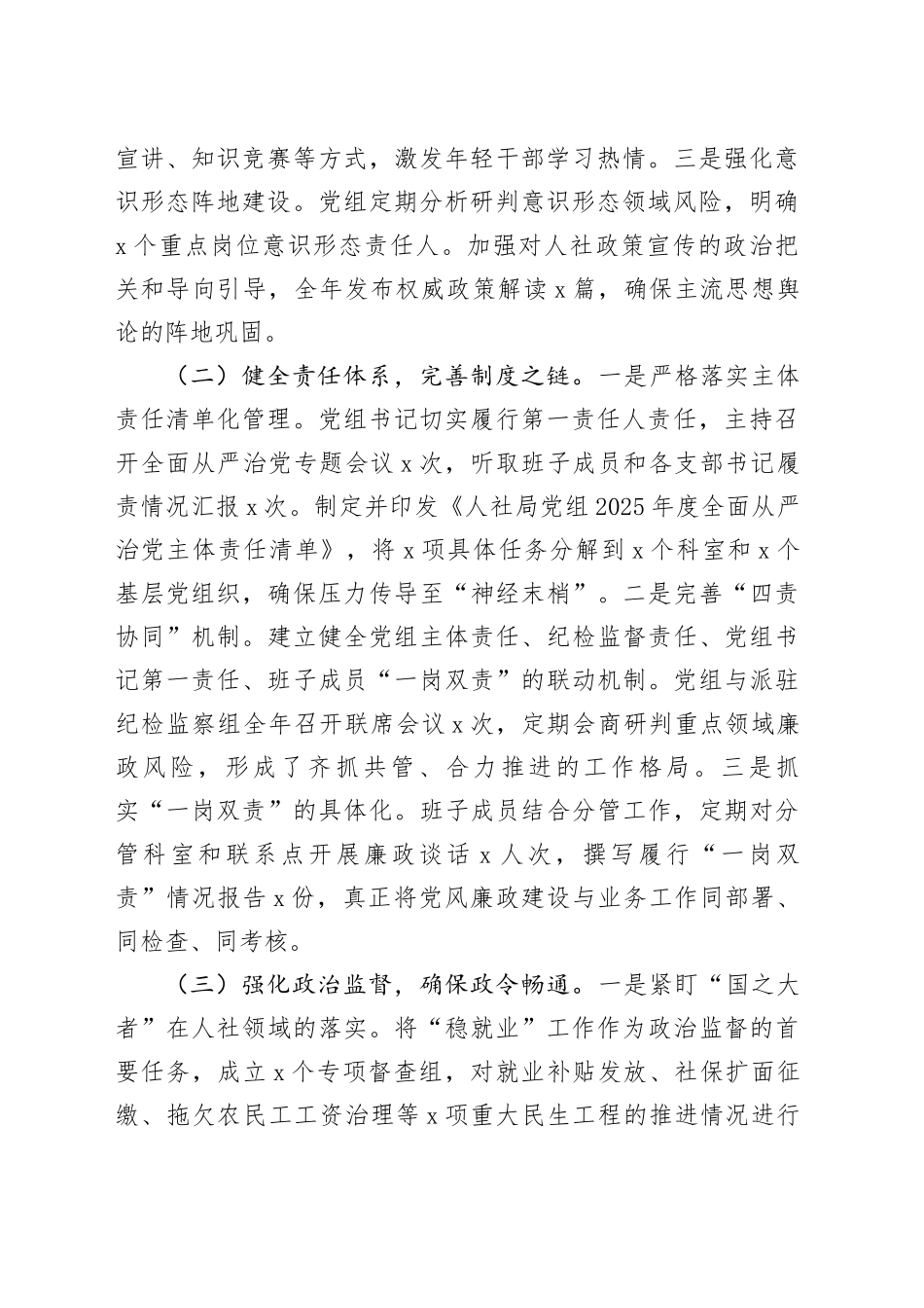 局党组2025年度落实全面从严治党主体责任、抓基层党建、党风廉政建设责任制和反腐败工作情况总结_1_第2页