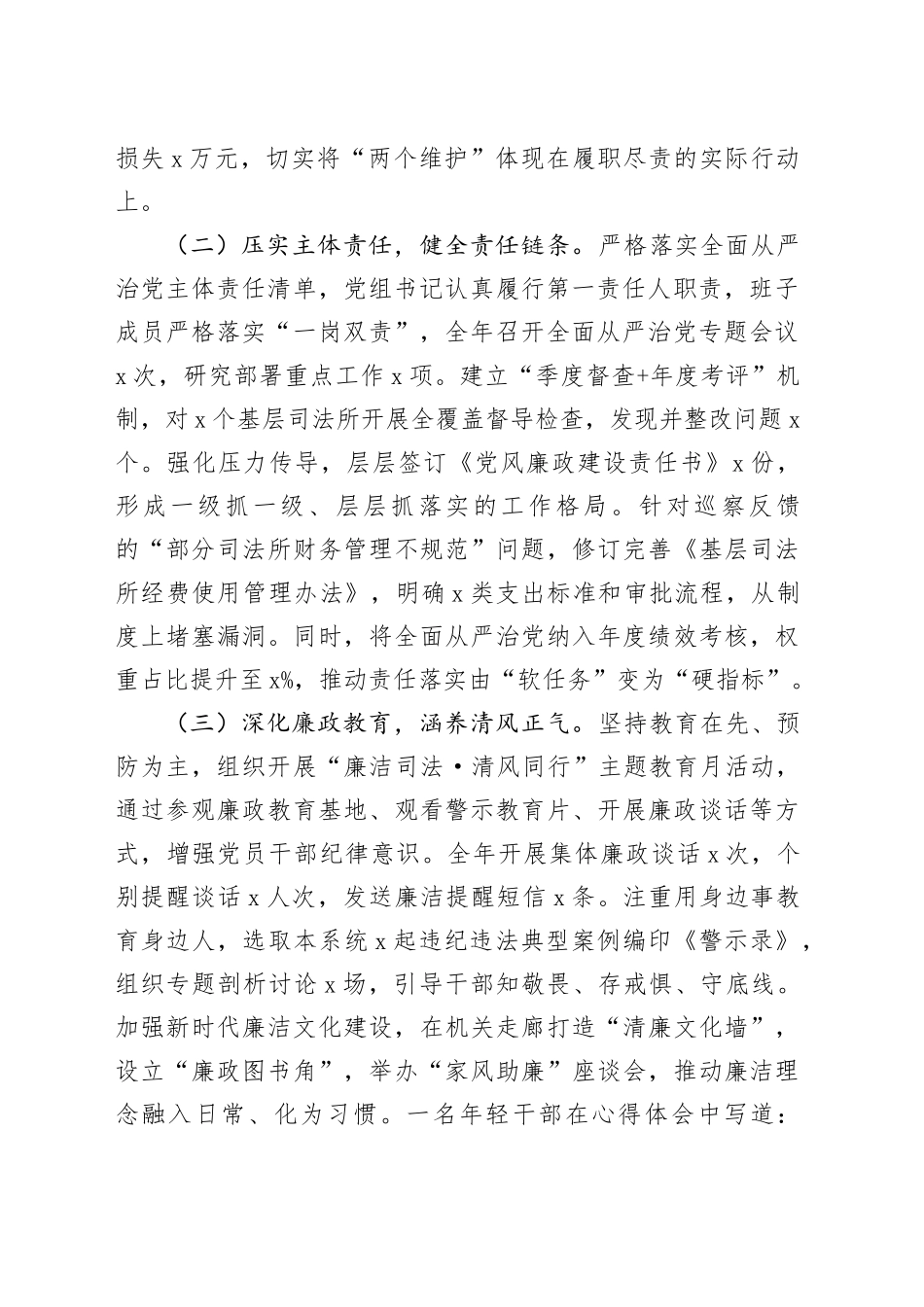 局党组2025年度全面从严治党工作总结及2026年工作计划_第2页