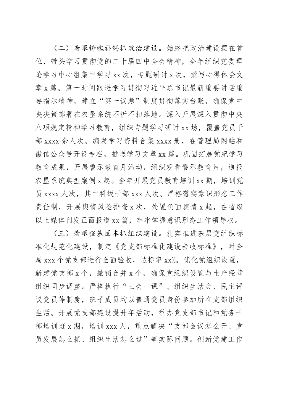 局党组书记2025年度基层党建工作述职报告20251210_第2页