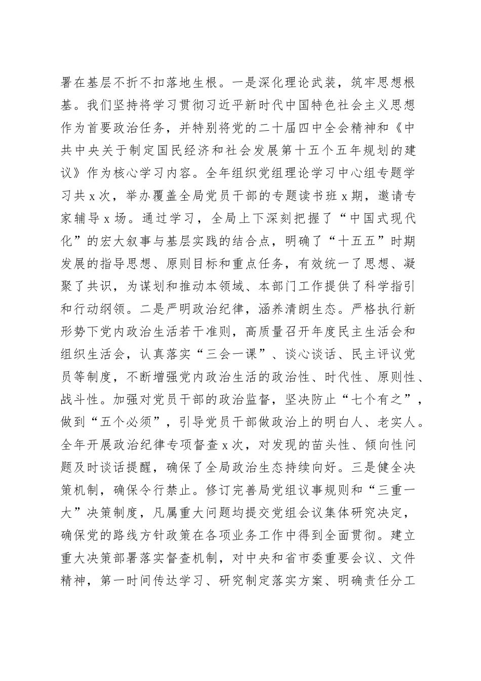 局党组书记2025年度抓基层党建工作的述职报告20251219_第2页