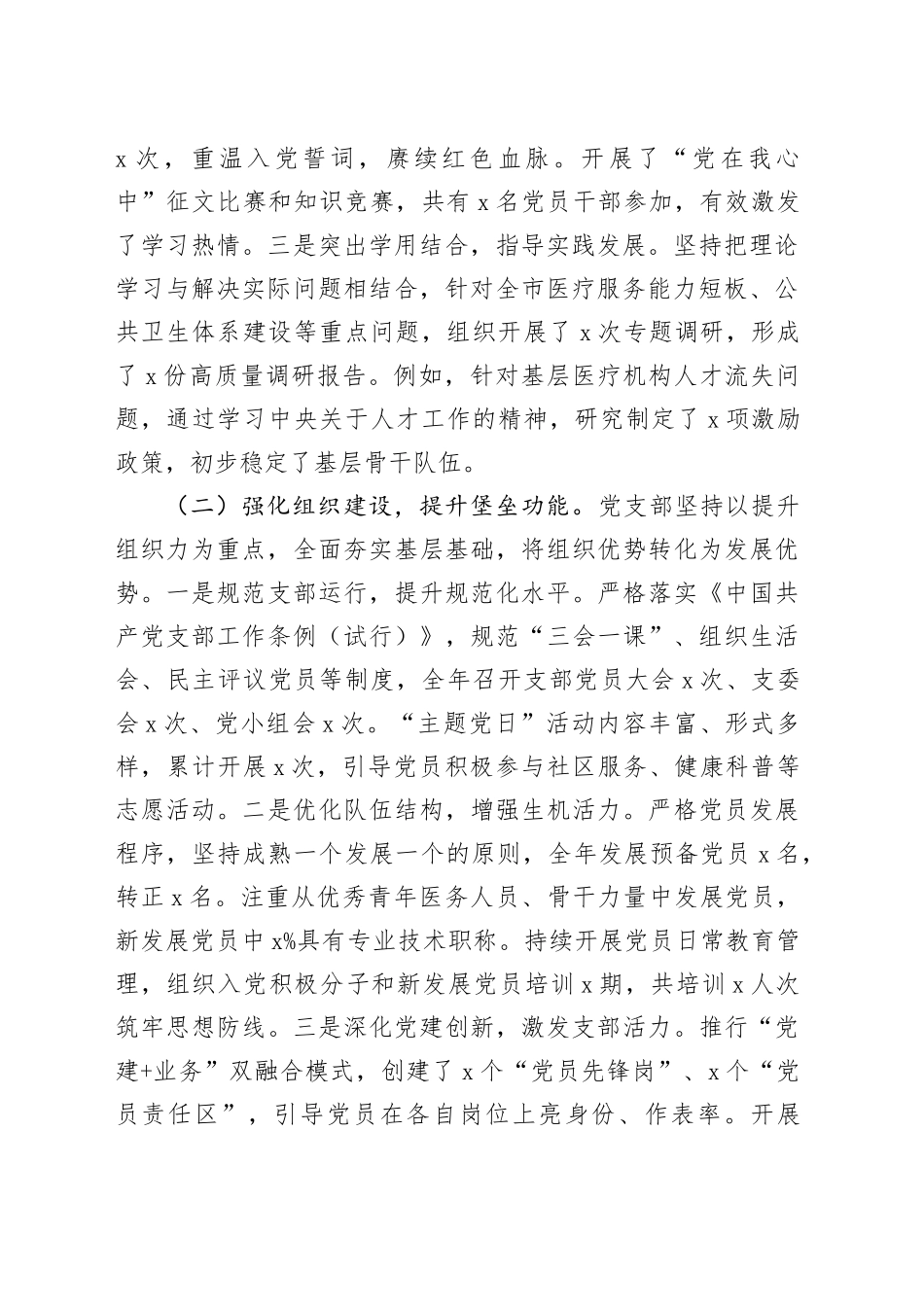 局机关党支部2025年党建工作总结和2026年工作打算_第2页