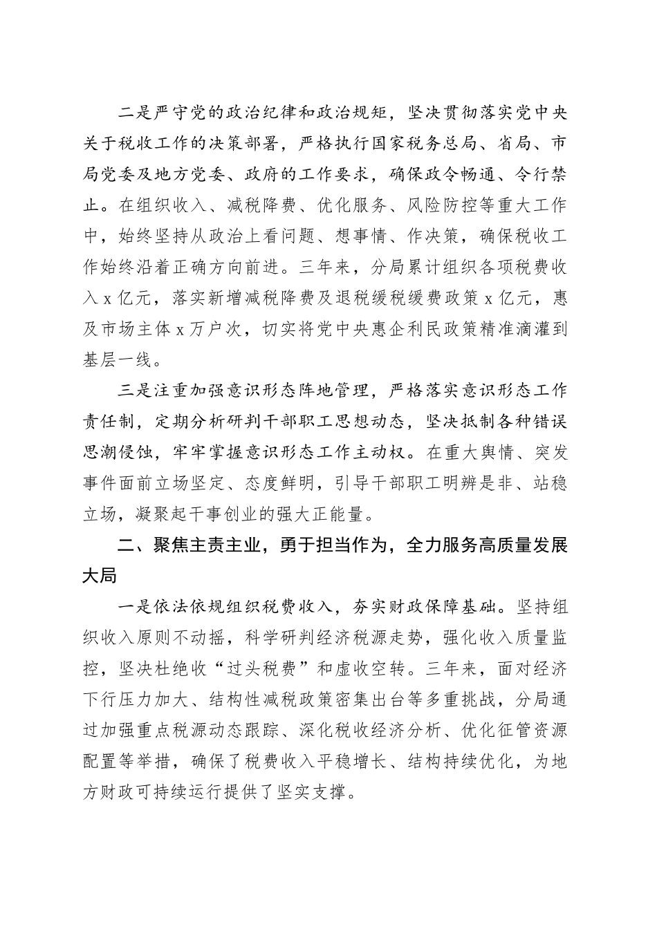 局长三年个人思想政治工作总结及汇报（2023-2025年）_第2页