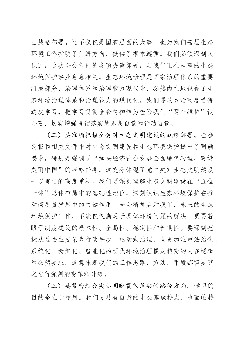 局长在党组（扩大）会议传达学习党的二十届四中全会精神时的讲话20251203_第2页