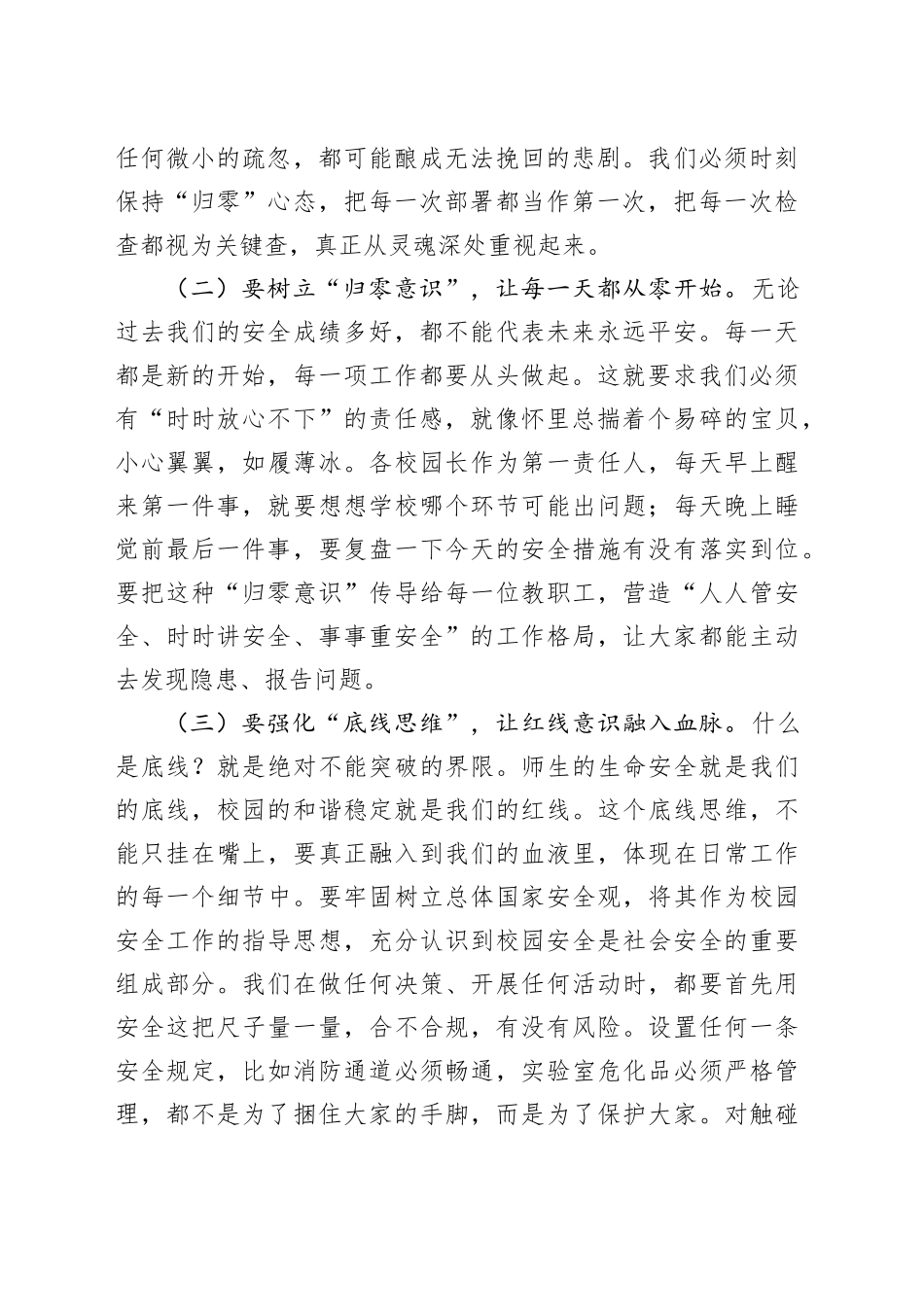 局长在校园安全工作会议上的讲话_第2页