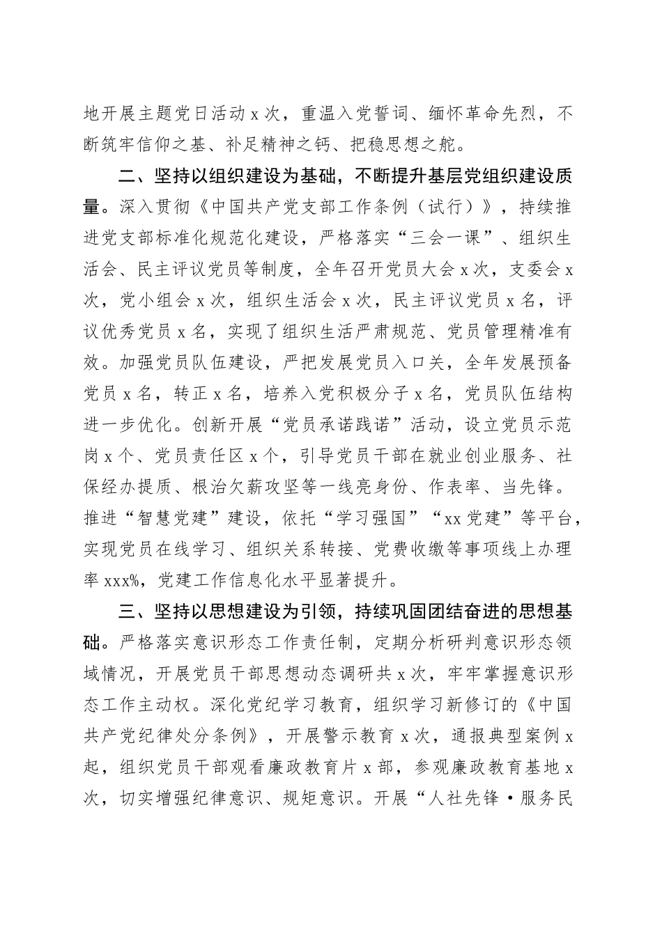 局支部2025年党建工作总结和2026年工作打算_第2页