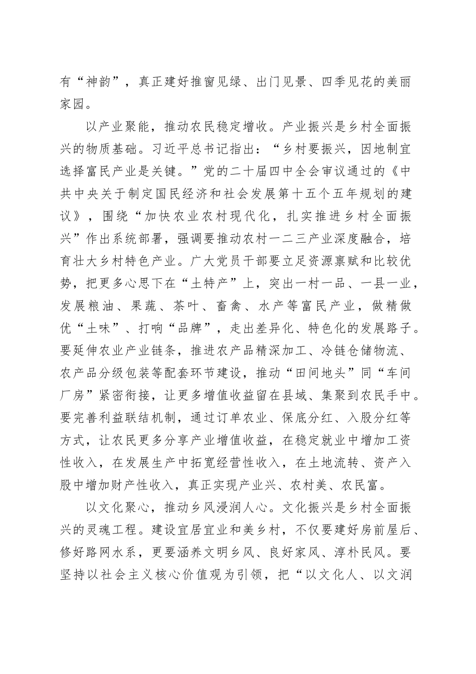 聚力、聚能、聚心 擘画“十五五”乡村新图景_第2页