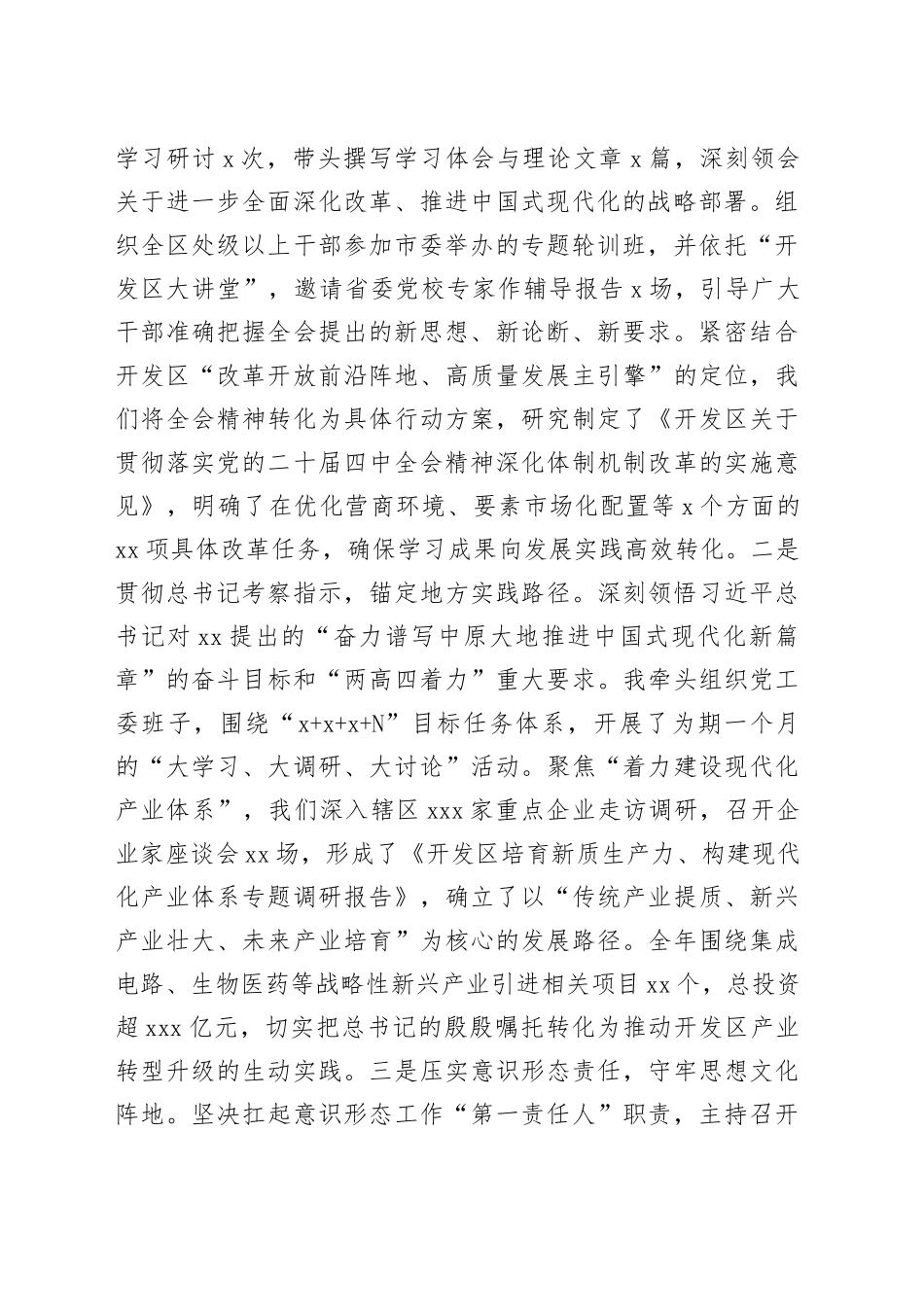 开发区党工委书记2025年度述职述廉述学述法报告20251212_第2页