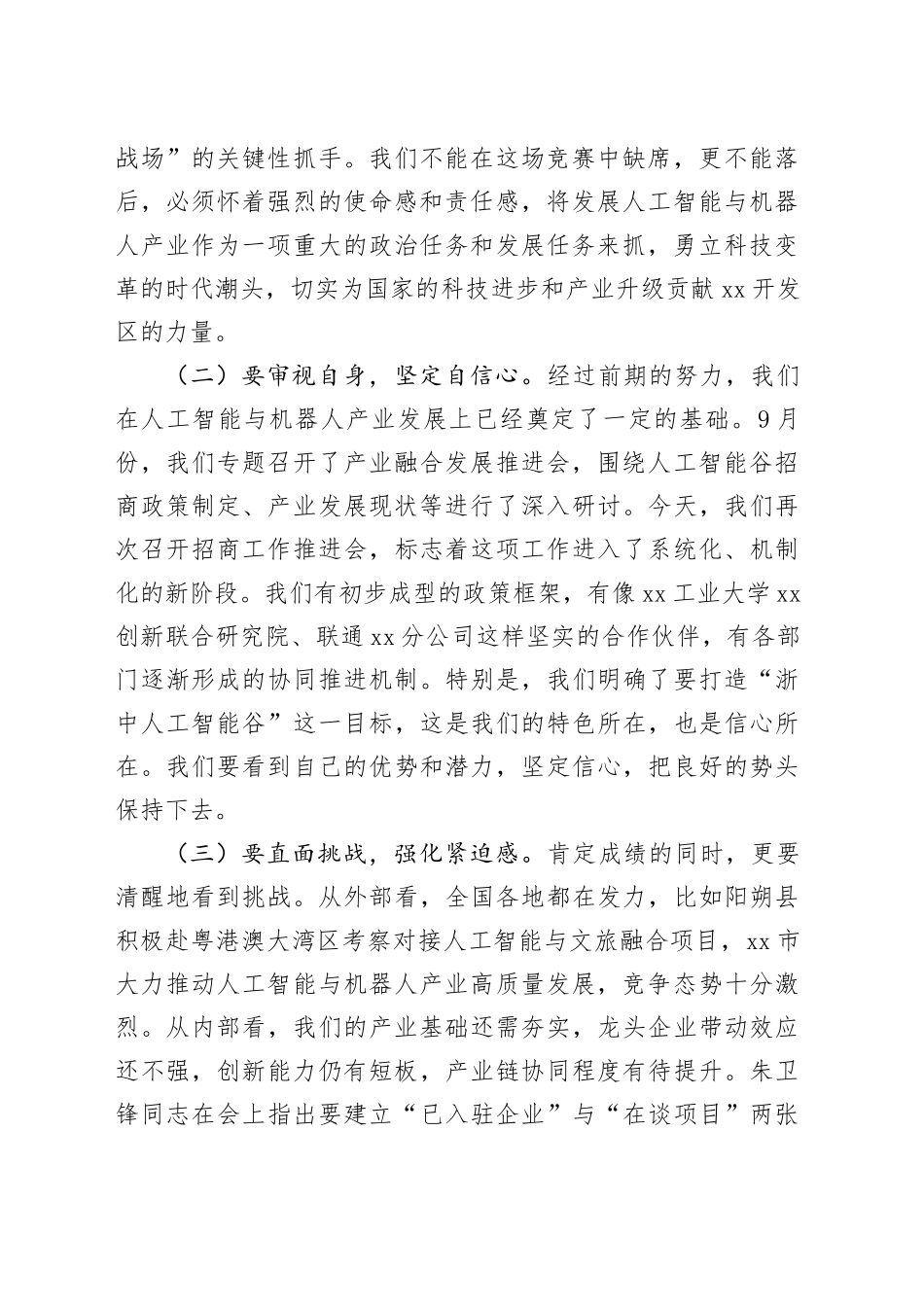 开发区党工委书记在区人工智能与机器人产业招商工作推进会上的讲话_第2页