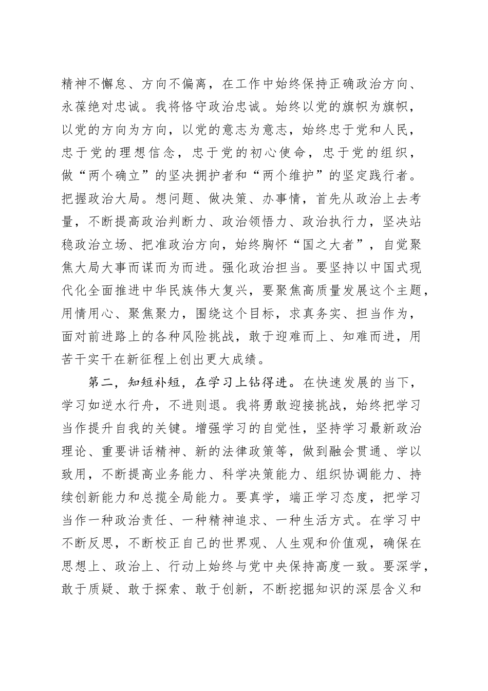 科级干部在新任职仪式上的表态发言材料合集（4篇）_第2页