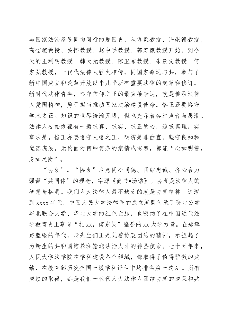 恪正协衷怀远砺行：新时代法律人的使命与担当在法学院2025年新生大会上的致辞_第2页