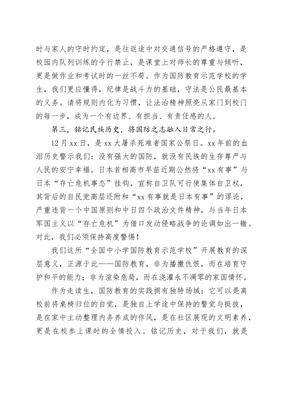 连接家门与校门，走实爱国强军路——在某中学学生思政主题课上的讲话_第2页