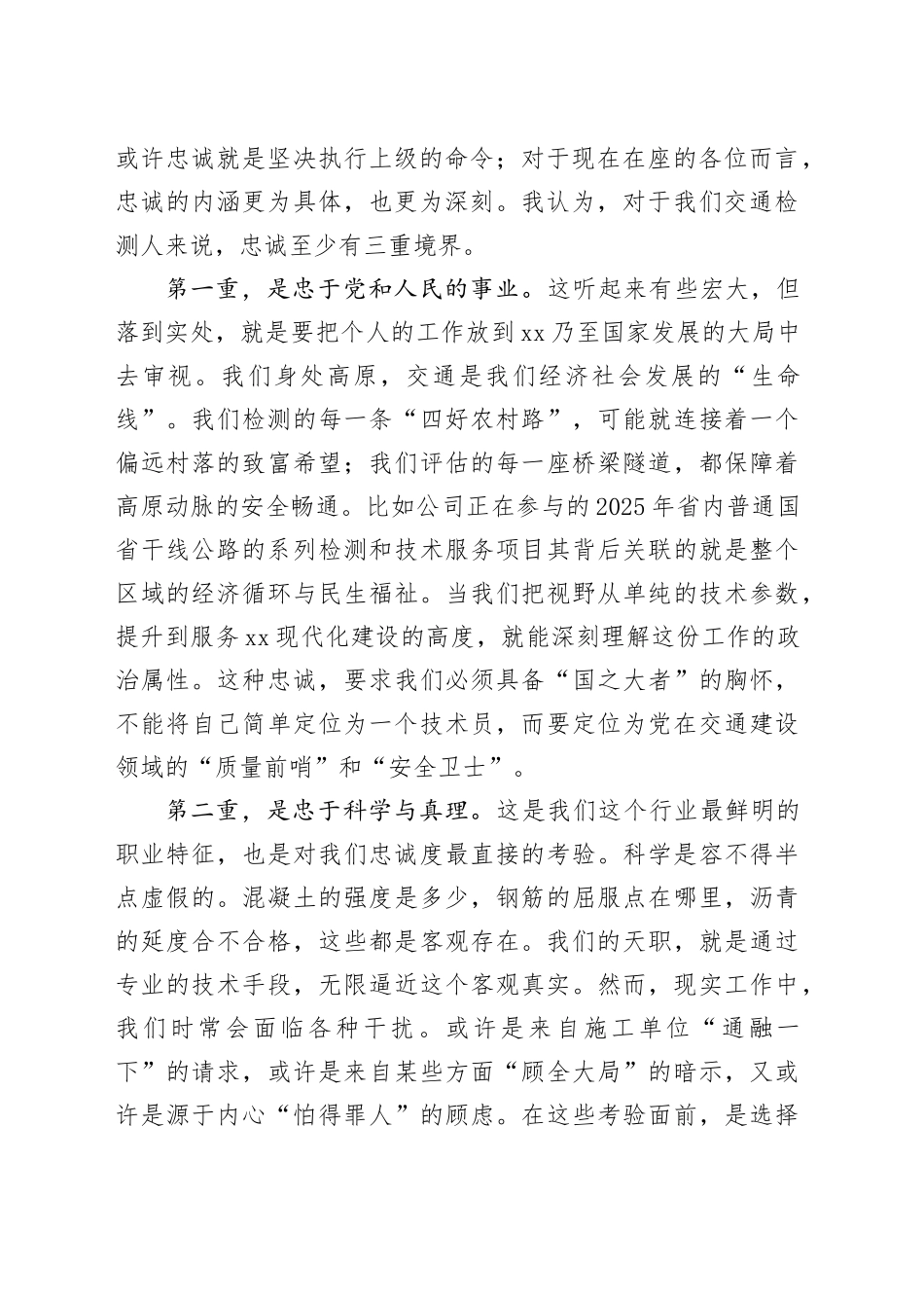廉政党课讲稿：坚守检测初心，筑牢廉洁防线为，为交通事业高质量发展保驾护航_第2页