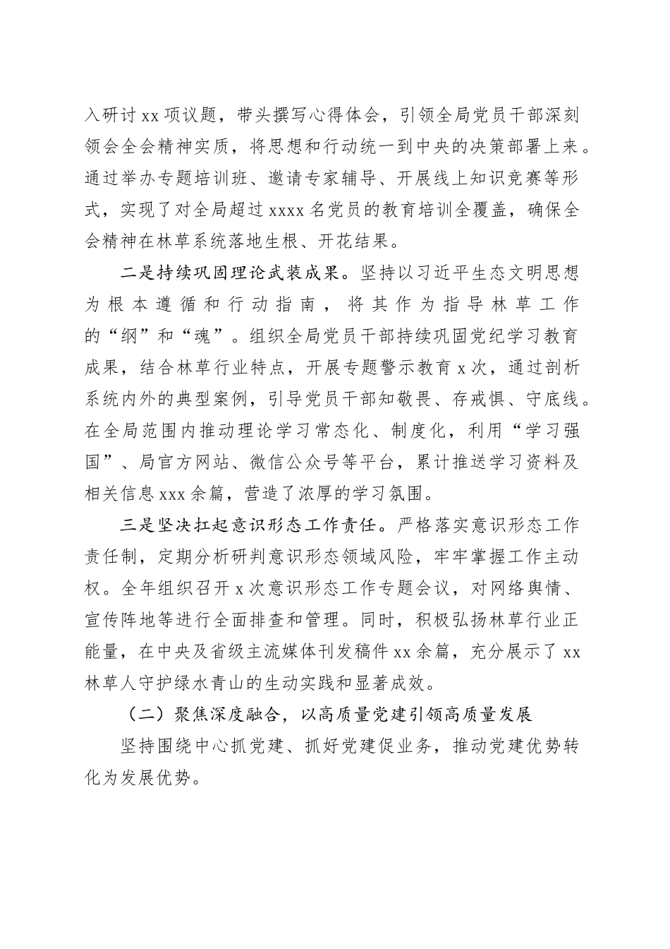 林业和草原局2025年度书记抓基层党建工作述职报告20251212_第2页