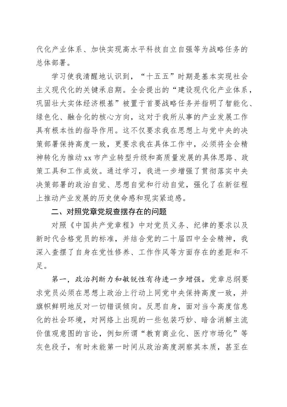 领导干部党校培训党性分析报告_第2页